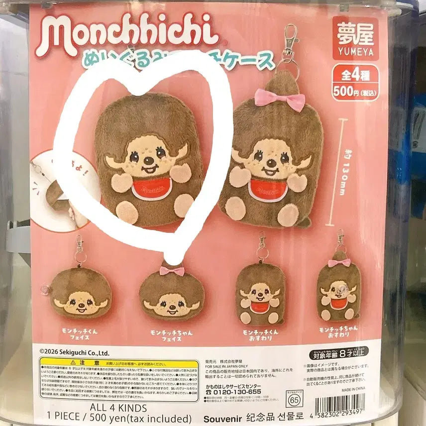 [BUNJANG] Monchhichi Full Body Doll Case Keychain / 몬치치 인형 멀티 케이스 키링