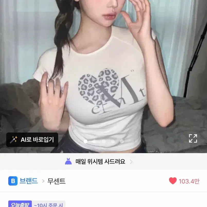 [BUNJANG] Musent Sierra Leopard Heart Short Sleeve T-Shirt / 무센트 시에라 호피 하트 반팔 티