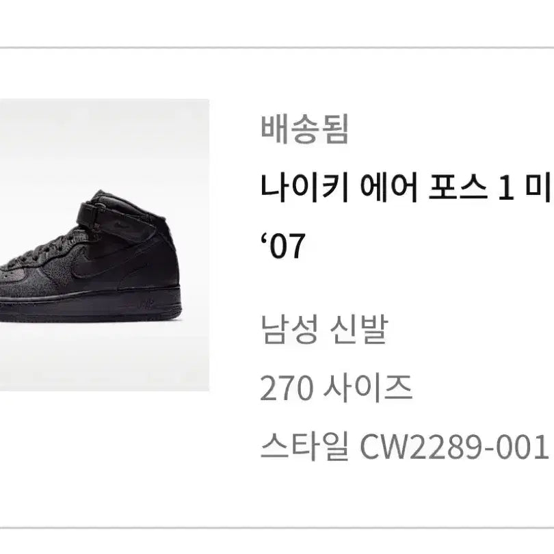 [BUNJANG] Nike Air Force 1 High '07 All Black Sneakers 270 / 나이키 에어포스1 하이 올 블랙 270