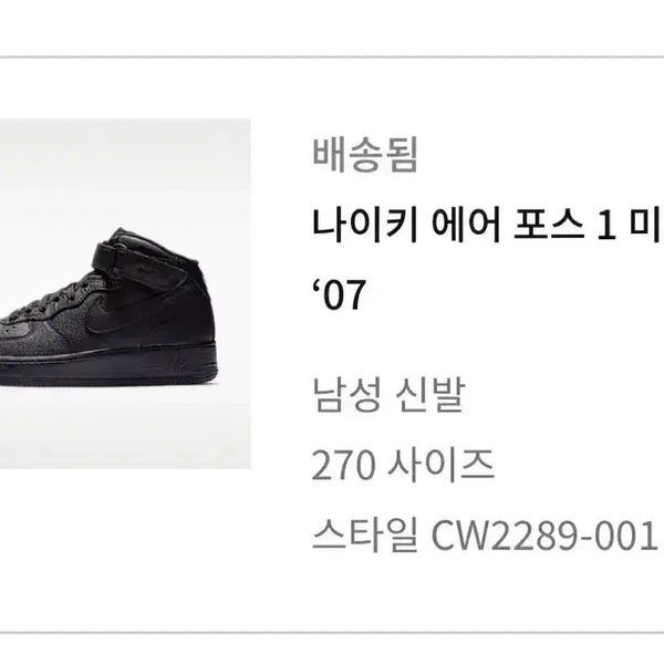 [BUNJANG] Nike Air Force 1 High '07 All Black Sneakers 270 / 나이키 에어포스1 하이 올 블랙 270