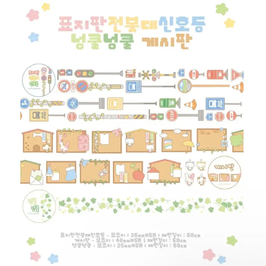 [BUNJANG] Button, Traffic Light, Bulletin Board, Vine Kiss-Cut Sticker Set / 단추 표지판전봇대신호등 게시판 넝쿨 키스컷