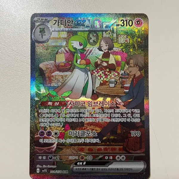[BUNJANG] Gardevoir ex SAR + Skorupi AR Pokémon Card / 포켓몬 가디안ex SAR + 냐스퍼ar