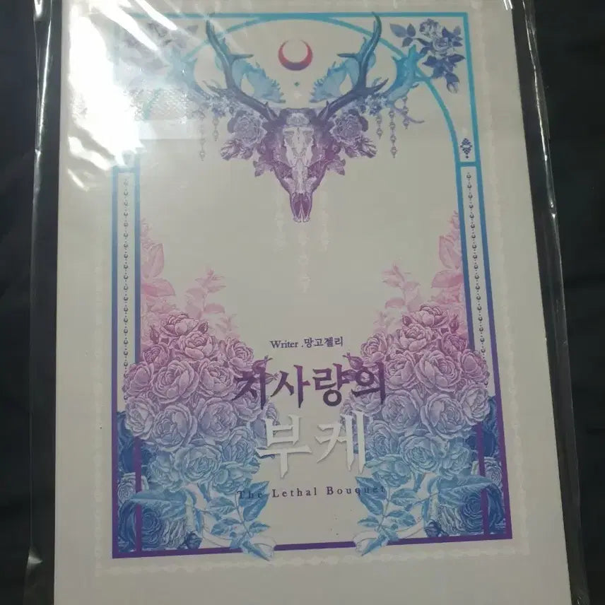 [BUNJANG] Call of Cthulhu Scenario Book: Lethal Dose Bouquet / coc 시나리오집 치사량의 부케
