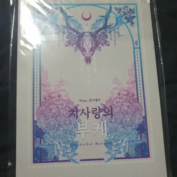 [BUNJANG] Call of Cthulhu Scenario Book: Lethal Dose Bouquet / coc 시나리오집 치사량의 부케