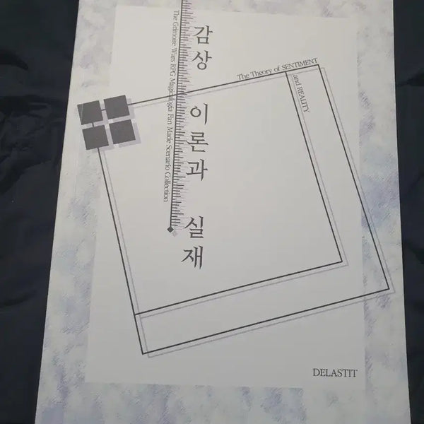 [BUNJANG] Magica Logia: Theory and Reality Scenario Book / 마기카로기아 감상 이론과 실재 시나리오집
