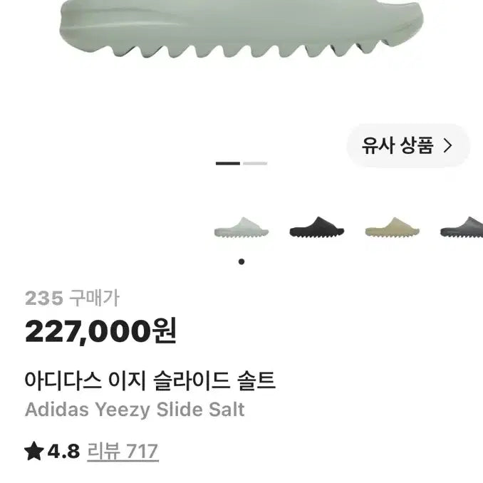 [BUNJANG] Adidas Yeezy Slide Salt / 아디다스 이지 슬라이드 솔트