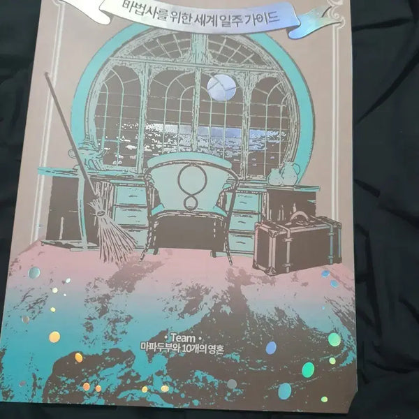 [BUNJANG] Magical Roadlog: A World Tour Guide Scenario Book / 마기카로기아 마법사를 위한 세계일주 가이드 시나리오집