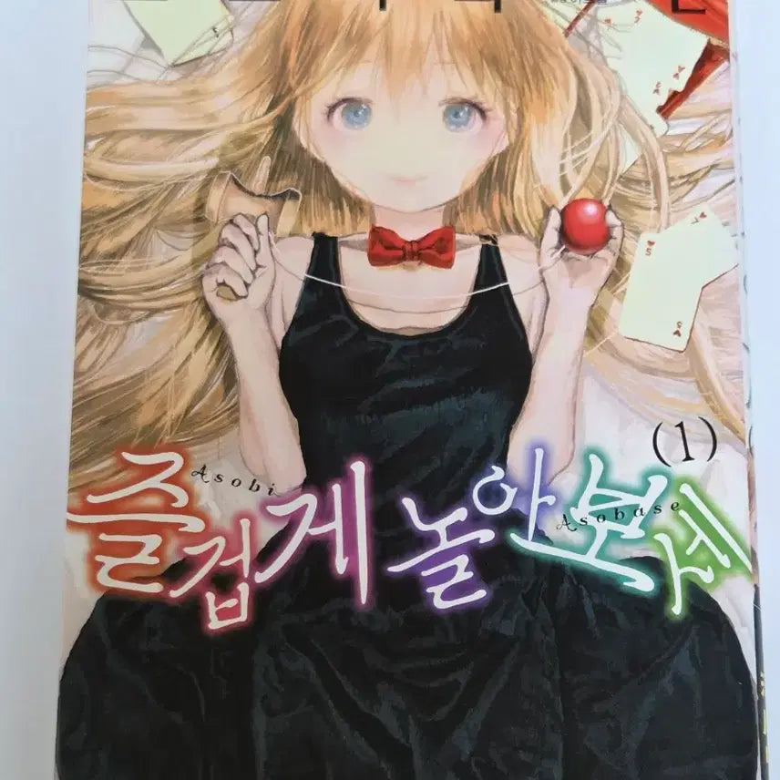 [BUNJANG] Yonde! Shōnen: Vol. 1 / 일본 만화 즐겁게 놀아보세 1권 판매