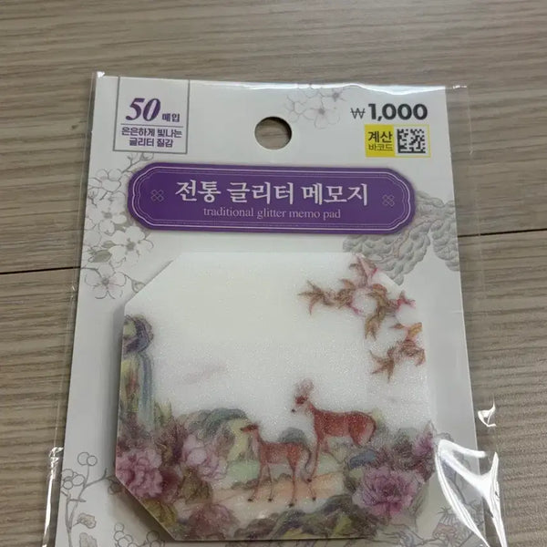 [BUNJANG] Daiso Traditional Glitter Memo Pad / 다이소 전통 글리터 메모지