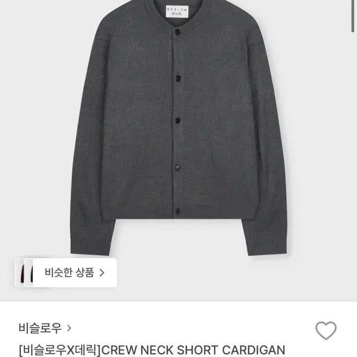 [BUNJANG] Beslow Derek Cardigan Charcoal L / 비슬로우 데릭 가디건 차콜 L