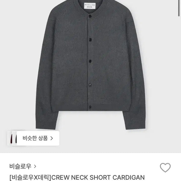 [BUNJANG] Beslow Derek Cardigan Charcoal L / 비슬로우 데릭 가디건 차콜 L