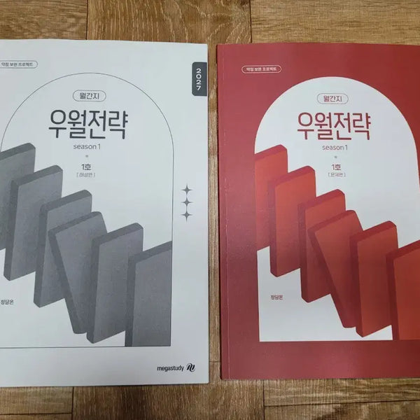 [BUNJANG] Megastudy Superior Strategy 2027 Explanation/Problem Set / 메가스터디 우월전략 2027 해설/문제편 세트