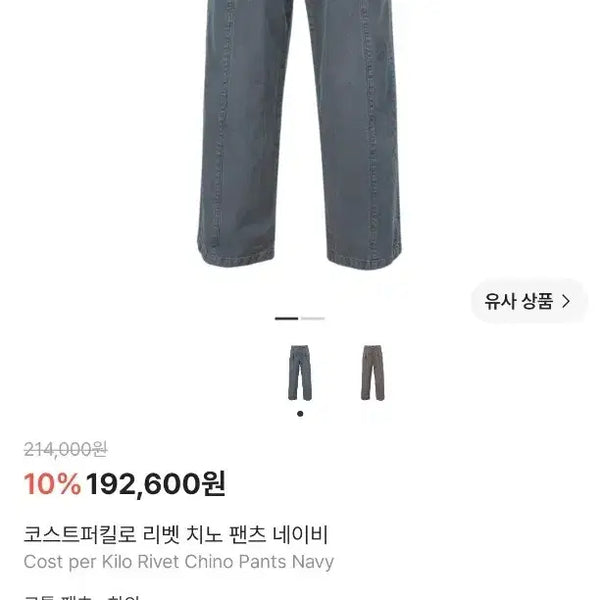 [BUNJANG] COSTPERKILO Rivet Chino Pants Navy / [XL] 코스트퍼킬로 리벳 치노 팬트 네이비 새상품