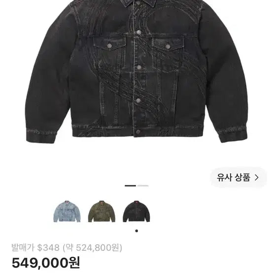 [BUNJANG] Supreme S Logo Washed Black Denim Trucker Jacket / 슈프림 S로고 워시드 블랙 데님 트러커 자켓