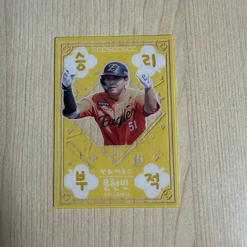 [BUNJANG] KBO Hanwha Eagles Moon Hyun-bin 2026 Lucky Charm Card / KBO 한화이글스 문현빈 2026 승리부적 카드 판매합니다!