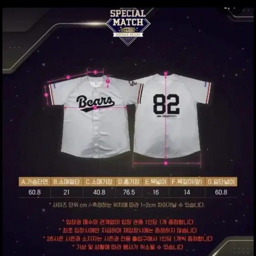 [BUNJANG] Doosan Bears Special Uniform / 두산 스페셜 유니폼