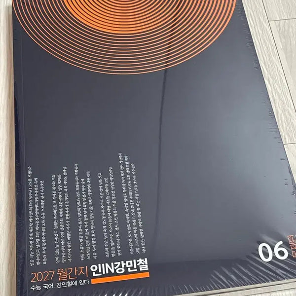 [BUNJANG] E-ngang Mincheol 06 Lecture Notes / 인강민철 06