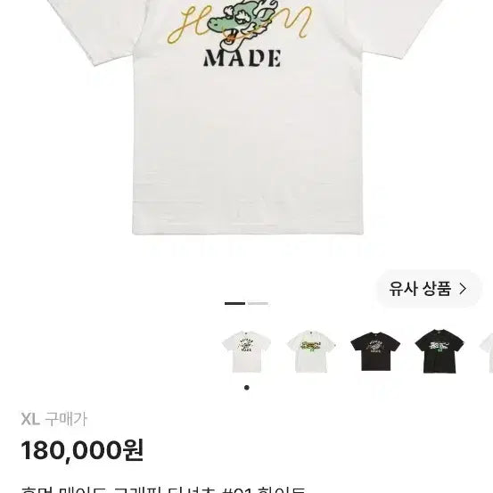 [BUNJANG] Human Made Short Sleeve T-Shirt XL / 휴먼메이드 용 반팔 XL 팔아요