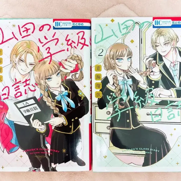 [BUNJANG] Yamada's Class Diary Original Japanese Edition Romance Manga / 야마다의 학급일지 원서(순정만화,로맨스만화)