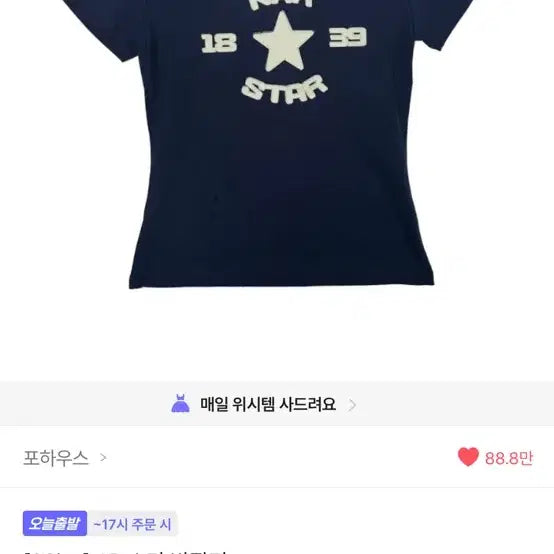 [BUNJANG] Forhouse AR Star T-Shirt Navy / 포하우스 AR 스타 반팔티 네이비 판매해요