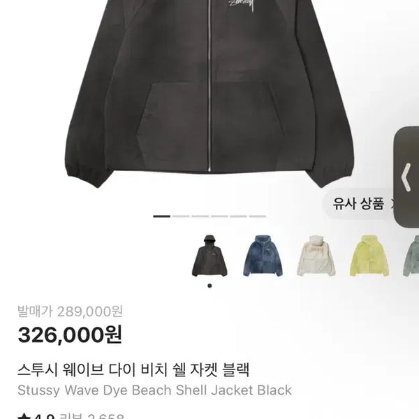 [BUNJANG] Stussy Shell Jacket Black L / 스투시 쉘자켓 블랙 l 사이즈 팝니다