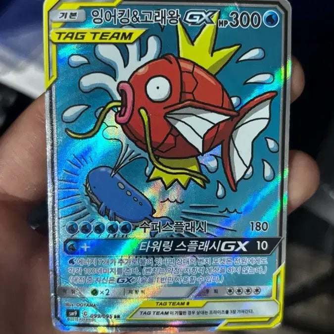 [BUNJANG] Gyarados & Wailord GX SR Tag Team Full Art Pokémon Card / 잉어킹&고래왕 gx sr 태그팀 특일 포켓몬카드