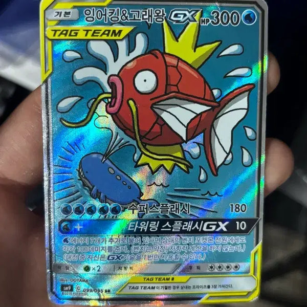 [BUNJANG] Gyarados & Wailord GX SR Tag Team Full Art Pokémon Card / 잉어킹&고래왕 gx sr 태그팀 특일 포켓몬카드