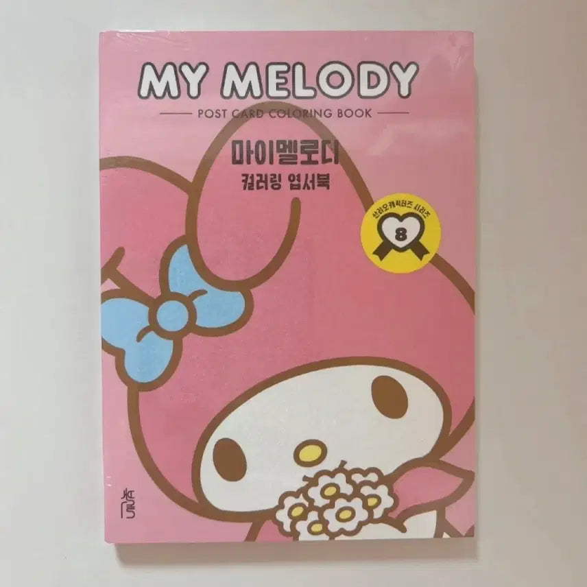 [BUNJANG] My Melody Coloring Postcard Book / 마이멜로디 컬러링 엽서북