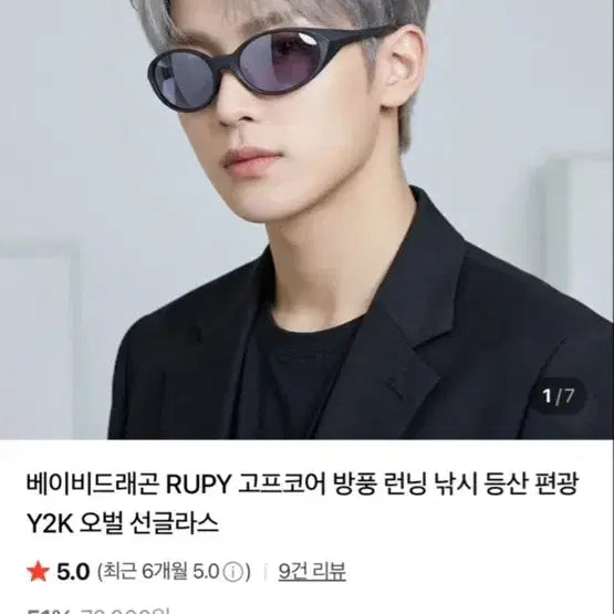 [BUNJANG] Baby Dragon RUPY Gorpcore Windproof Polarized Y2K Oval Sunglasses / 베이비드래곤 RUPY 고프코어 방풍 편광 Y2K 오벌 선