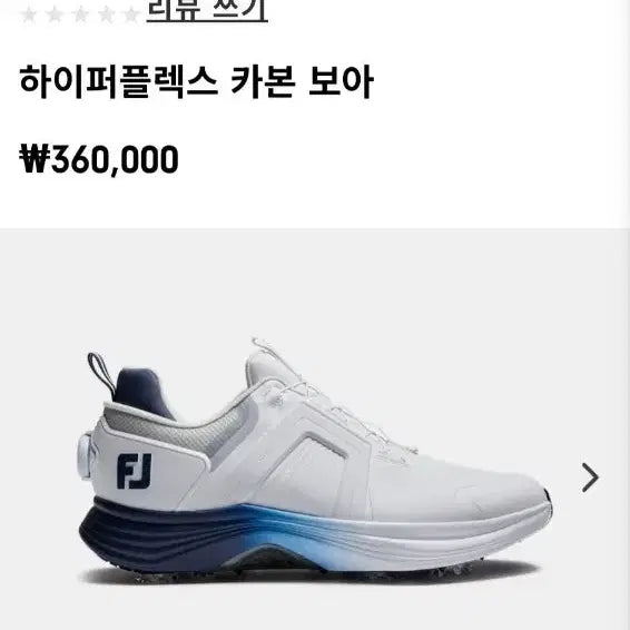 [BUNJANG] FootJoy HyperFlex Carbon BOA Spiked Golf Shoes 270 / [새제품]풋조이 하이퍼플렉스 카본보아 스파이크 골프화 270