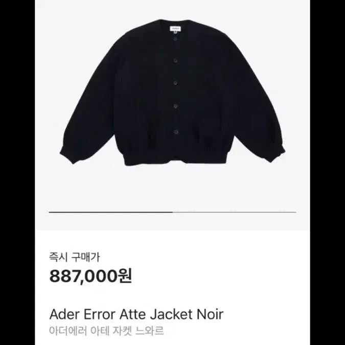 [BUNJANG] Ader Error Atte Jacket XL / 아더에러 아테 atte XL