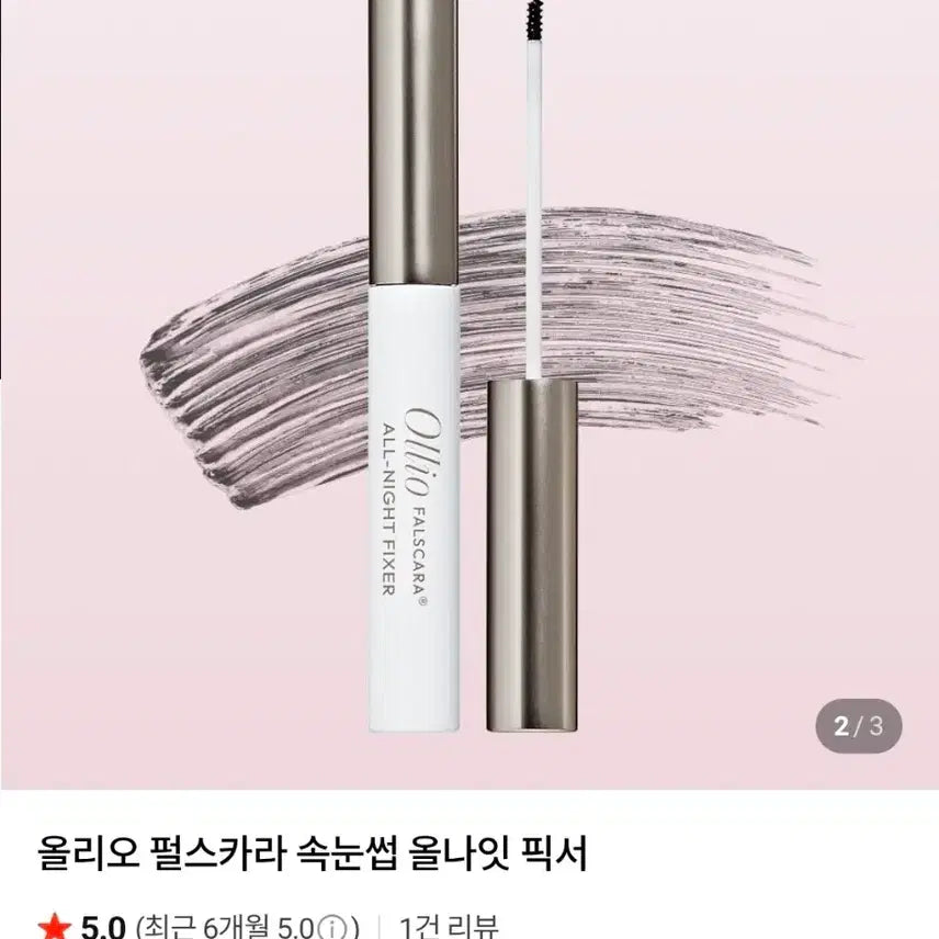 [BUNJANG] Ollio All Night Fixer Eyelash Curler / [속눈썹 고정]올리오-펄스카라 속눈썹 올나잇 픽서