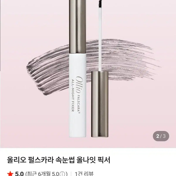 [BUNJANG] Ollio All Night Fixer Eyelash Curler / [속눈썹 고정]올리오-펄스카라 속눈썹 올나잇 픽서