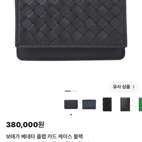 [BUNJANG] Bottega Veneta Flap Card Case / 보테가베네타 플랩 카드케이스 카드지갑 미사용