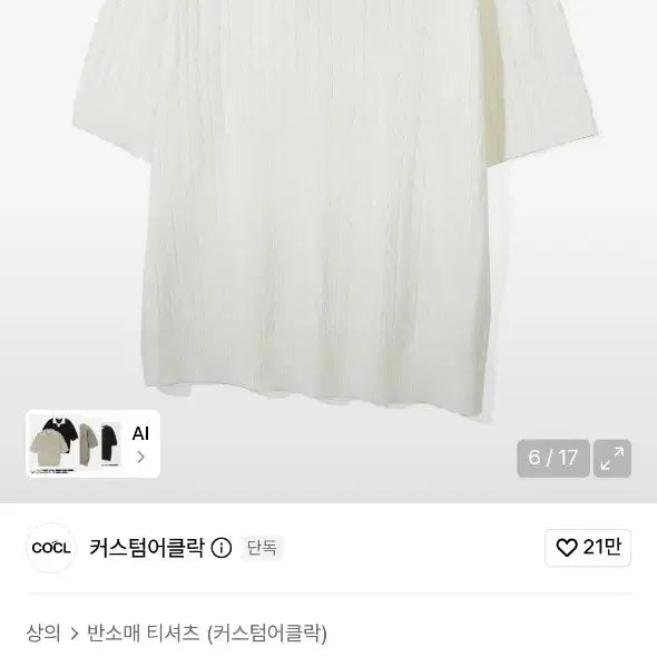 [BUNJANG] Cool Linen Cable Short Sleeve Knit Ivory L / 커스텀어클락 쿨 린넨 케이블 카라 반팔니트 아이보리 L