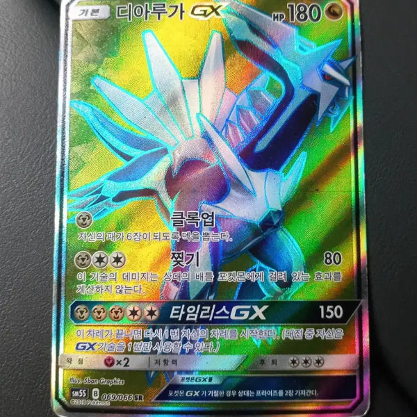 [BUNJANG] Dialga GX SR Pokemon Card / 디아루가GX SR 포켓몬카드