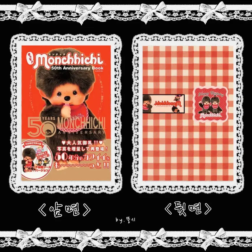 [BUNJANG] Monchhichi Character Wrapping Paper Design (Handmade Envelope) JPEG File for Sale / 포용)) 몬치치 캐릭터랩핑지(수제봉투) 도안 판매