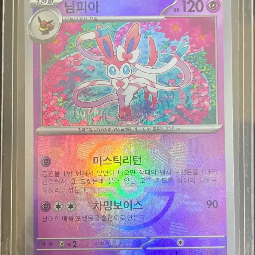 [BUNJANG] Pokemon Card Sylveon Master Ball 068/187 / 포켓몬 카드 님피아 마스터볼 068/187 판매합니다 !