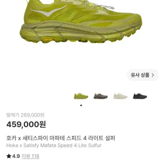 [BUNJANG] Salomon Speedcross 4 Light Sulfur Running Shoes 260mm / 새티스파이 호카  마파테 스피드 4 라이트 설퍼 260mm