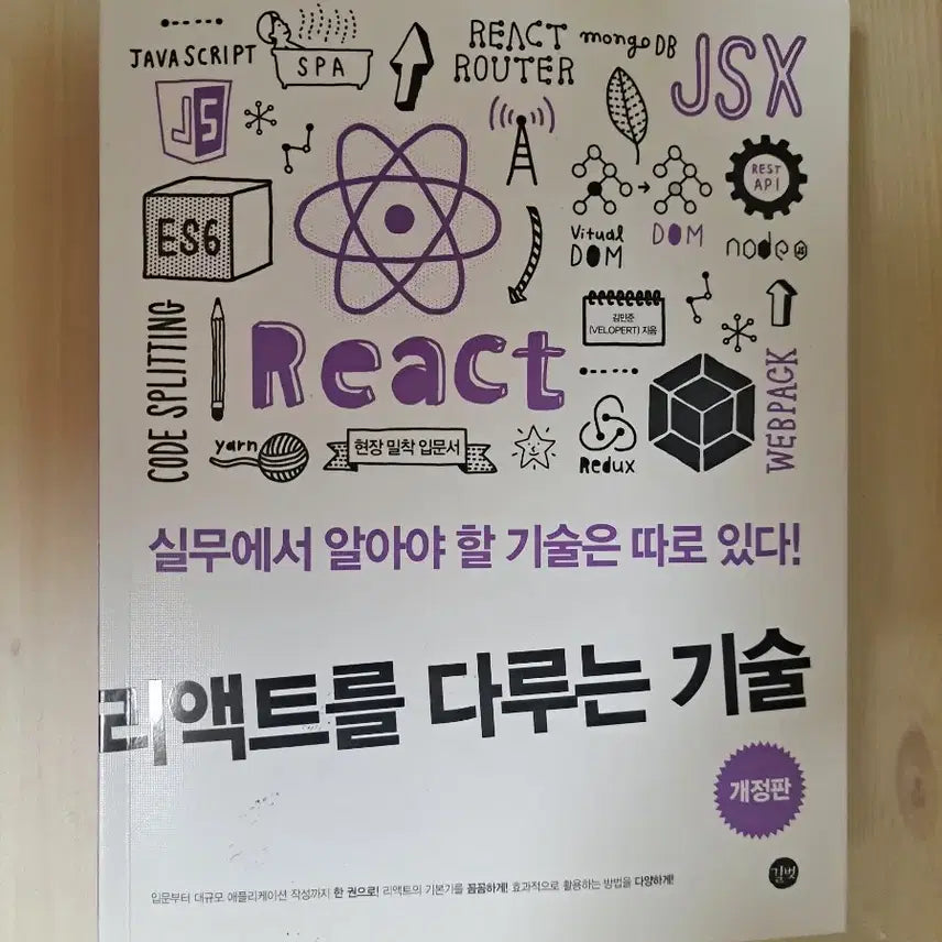 [BUNJANG] Software Development Books Bundle (React, Spring Boot, Software Engineering) / 소프트웨어 관련 서적 판매