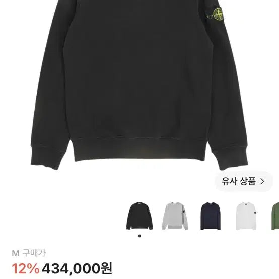 [BUNJANG] Stone Island Sweatshirt Black Medium / 스톤아일랜드 맨투맨 블랙 M 크림(정품)(와펜은 따로 팔아서없어요)