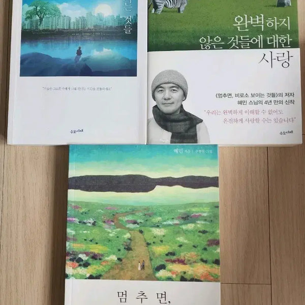 [BUNJANG] Hye-min Essay Book Set / 혜민 에세이 책 도서(고요할수록 밝아지는, 완벽하지 않은, 멈추면)