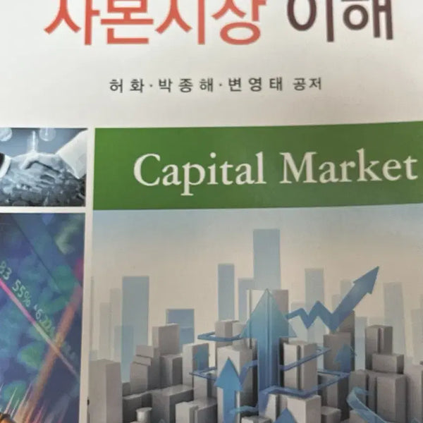 [BUNJANG] Understanding Capital Markets / 자본시장 이해