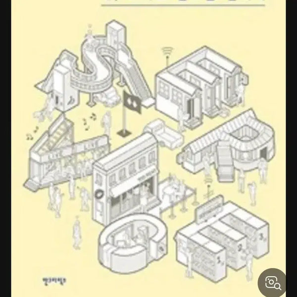 [BUNJANG] Service Experience Design by Jinwoo Kim / 서비스 경험 디자인 책 김진우 지음
