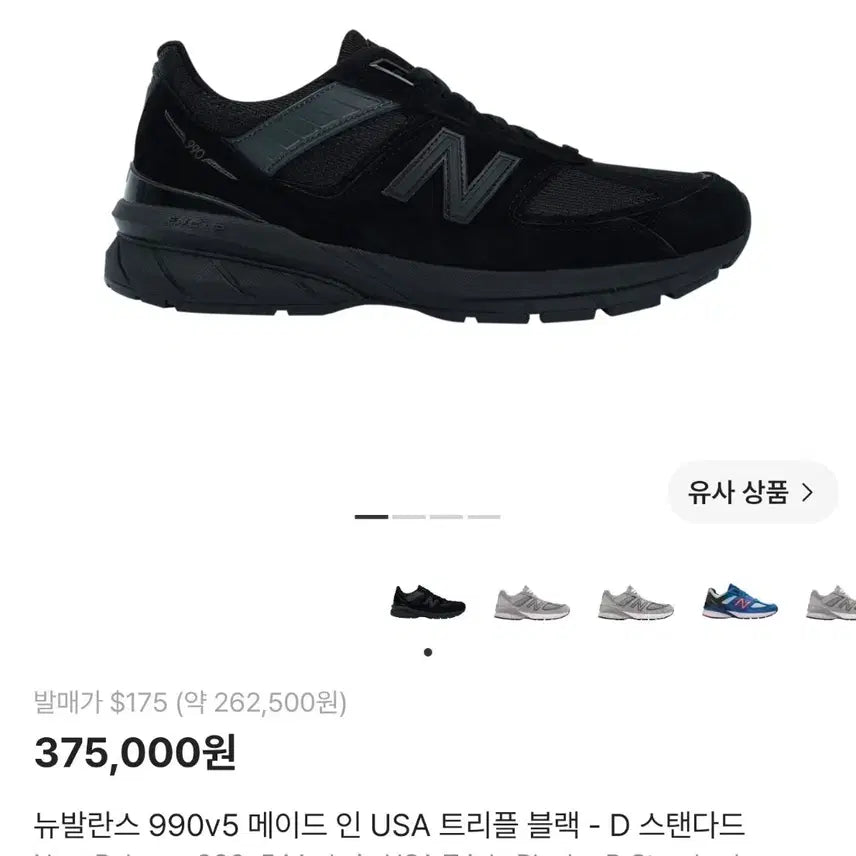 [BUNJANG] New Balance 990v5 Triple Black Made in USA Sneakers / 뉴발란스 990v5 트리플 블랙 Made in USA