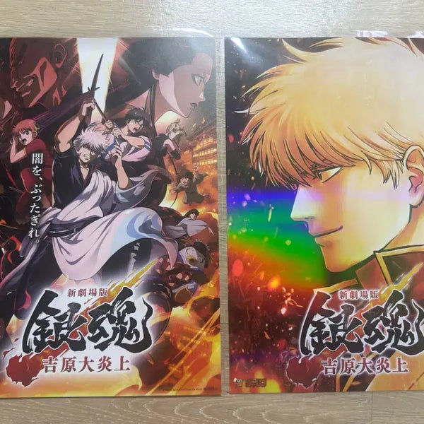 [BUNJANG] Gintama The Final: Yoshiwara Fiery Great Eruption - Poster Set & Special Ticket Set / 신극장판 은혼 요시와라 대염상 포스터2종 스페셜티켓 2종