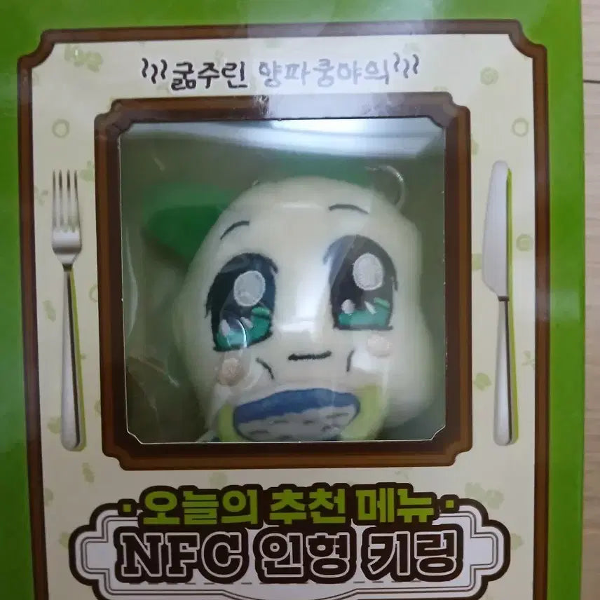 [BUNJANG] NFC Doll Keyring / 오늘의 추천메뉴 NFC 인형 키링 팝니다