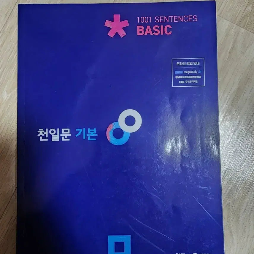 [BUNJANG] Cheon Il Moon Basic / 천일문 기본