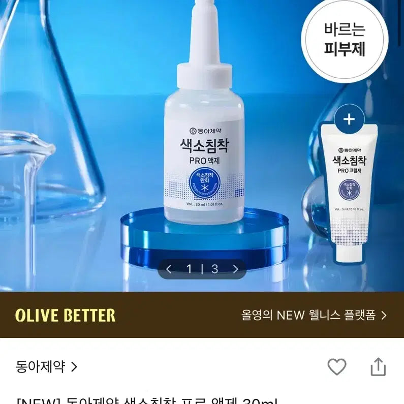 [BUNJANG] Dong-A Pharmaceutical Pigmentation PRO Solution 30ml Sealed New Product / 동아제약 색소침착 PRO 액제 30ml 미개봉 새상품