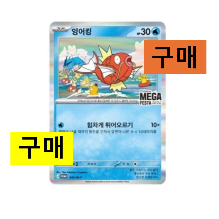 [BUNJANG] Pokemon Card Magikarp Promo Unsealed / [구매/매입] 포켓몬카드 잉어킹 프로모 구매 미개봉 새상품(택포)